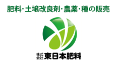 株式会社 東日本肥料